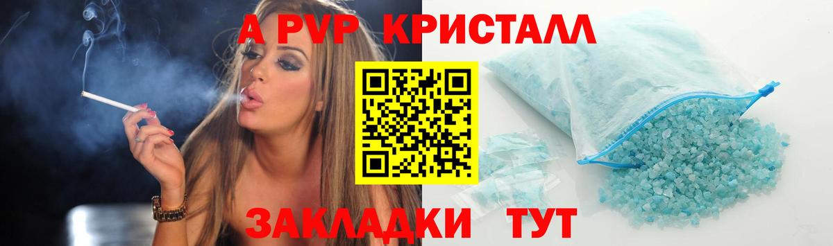 Северобайкальск  А ПВП СК КРИС  Alfa_PVP Crystall  купить закладку  A PVP крисы CK  Вход с VPN 