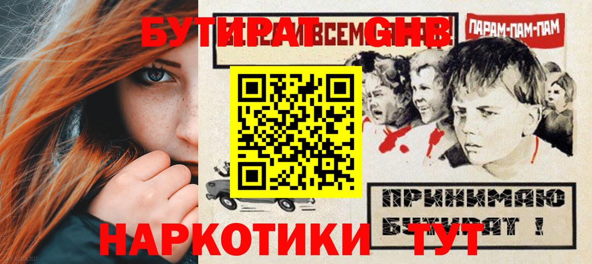 БУТИРАТ бутик  Вход с VPN  Северобайкальск 