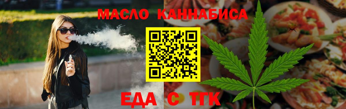 Северобайкальск  Cannafood марихуана  Вход с VPN 