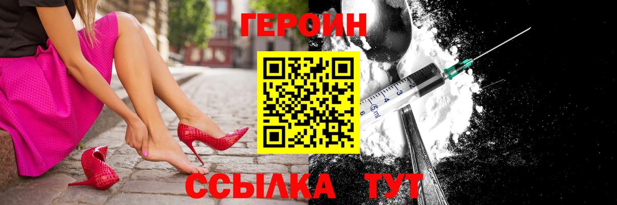 Северобайкальск  Героин герыч  Героин  Вход с VPN 