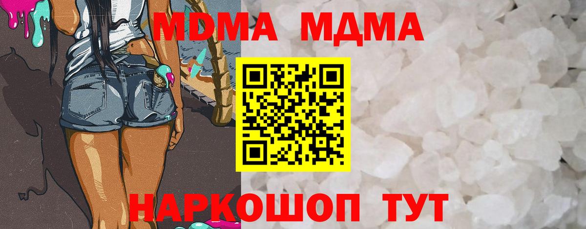 МДМА crystal  Вход с VPN  МДМА VHQ  Северобайкальск 