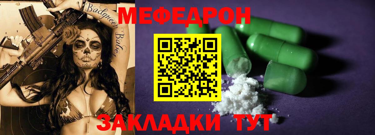 Северобайкальск  МЯУ-МЯУ  МЯУ-МЯУ  МЕФ mephedrone  МЯУ-МЯУ VHQ  Вход с VPN 