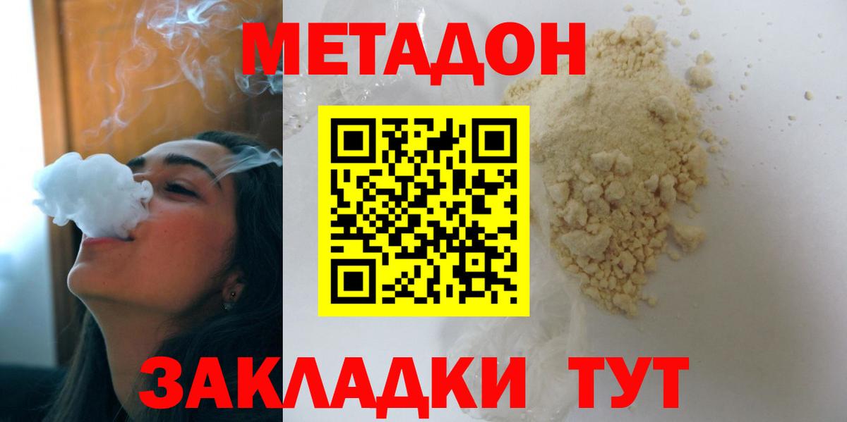 МЕТАДОН кристалл  Вход с VPN  Метадон methadone  Северобайкальск 