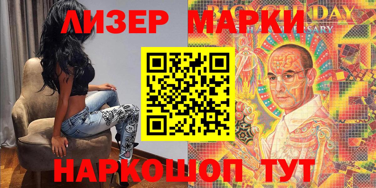 Наркотические марки 1500мкг Северобайкальск