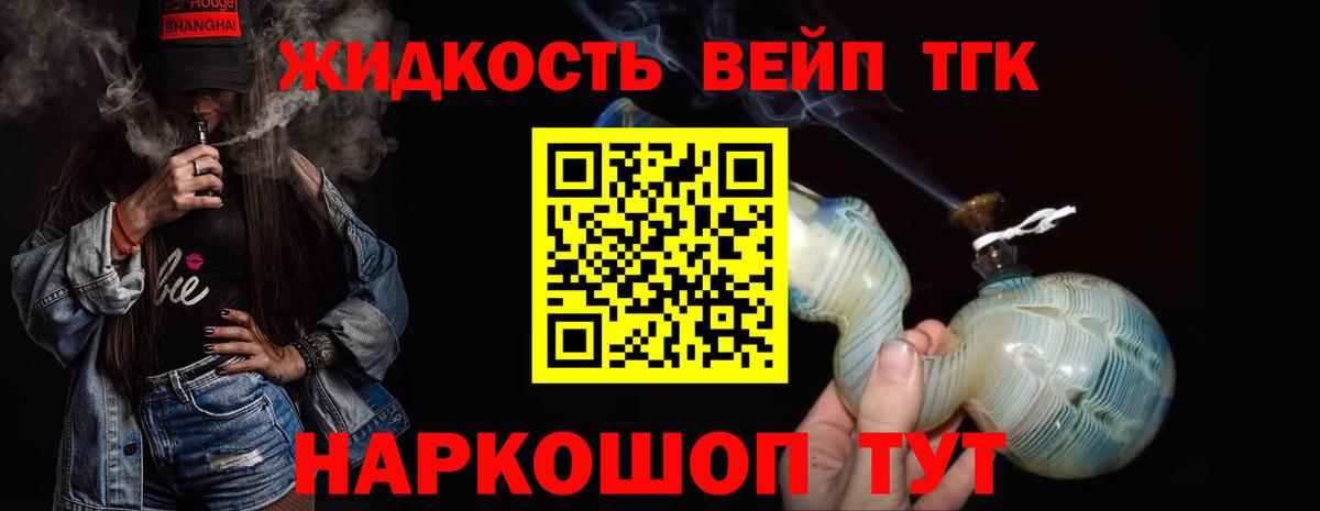 ТГК вейп  Вход с VPN  Северобайкальск  Дистиллят ТГК гашишное масло 